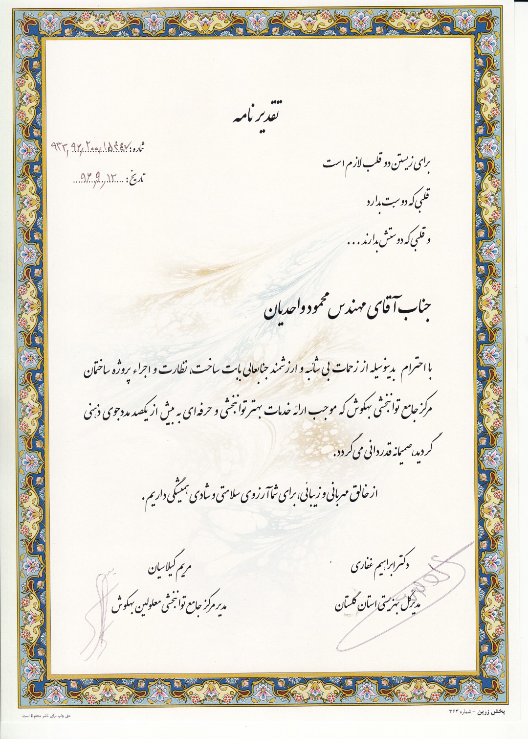 بهکوش