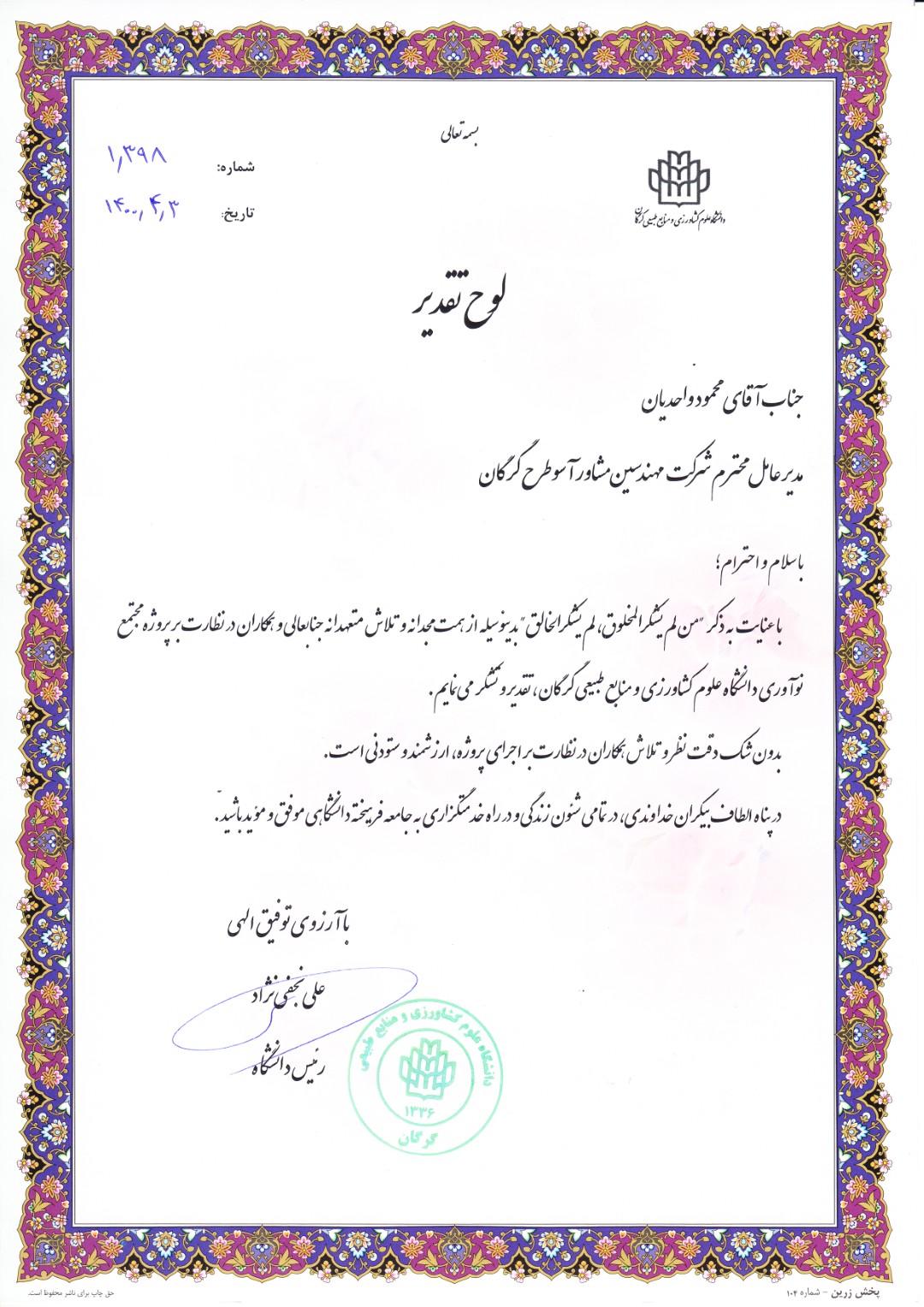 تقدیر نامه نظارت پژوهشکده