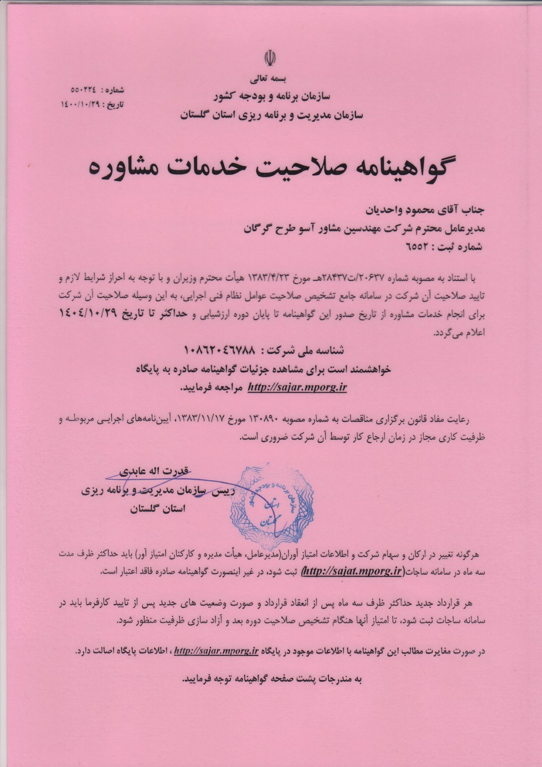 گواهینامه 1400