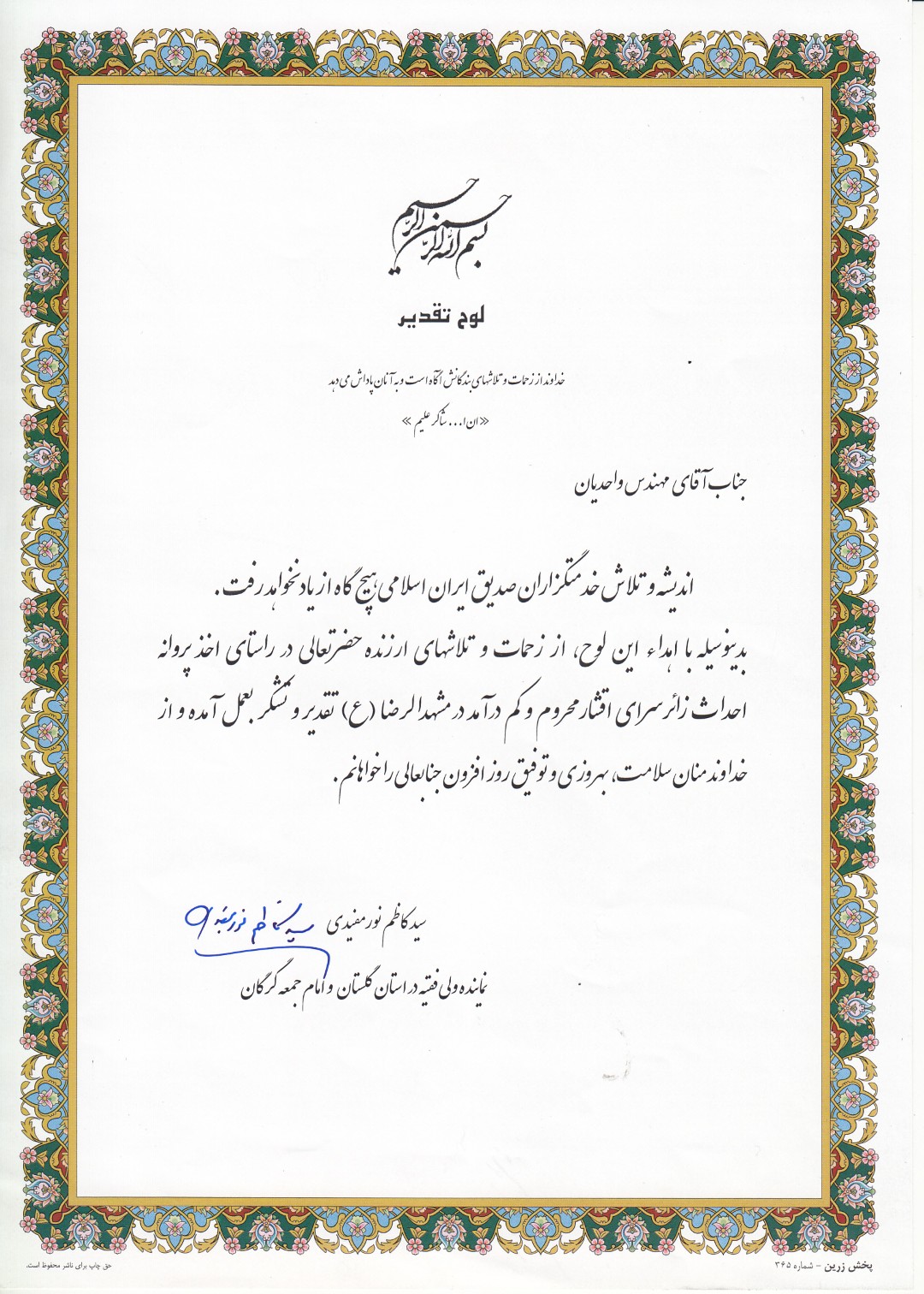 تقدیرنامه زائرسرا