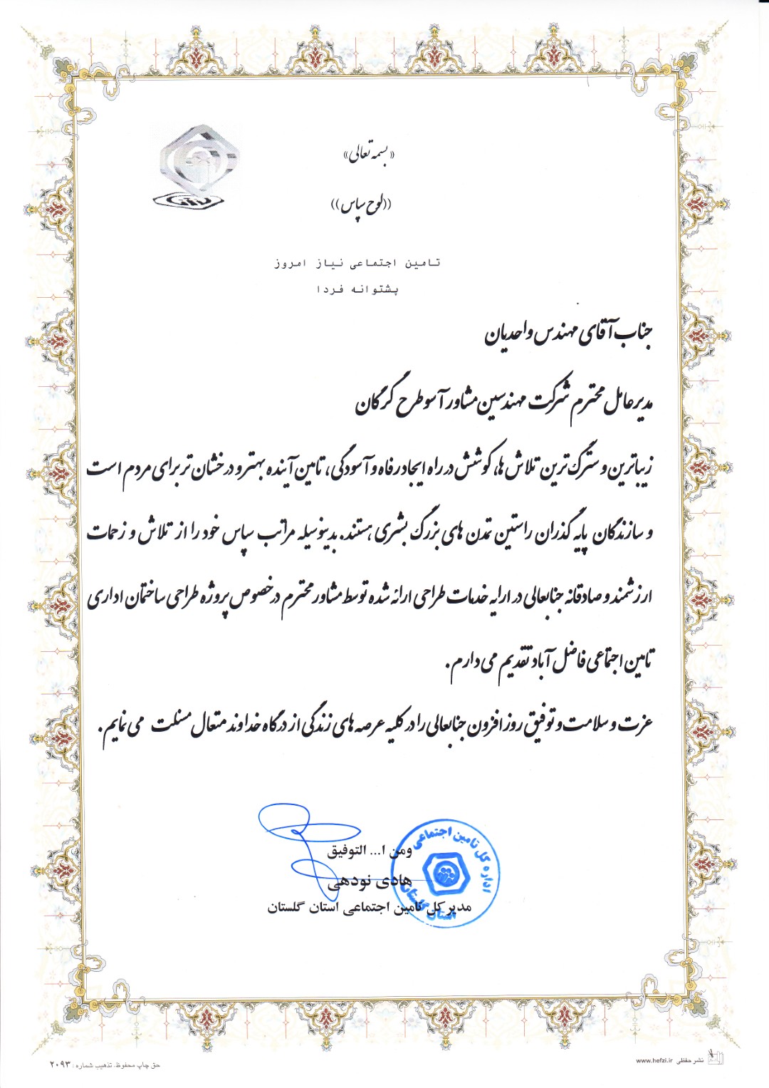تقیر نامه طراحی تامین اجتماعی فاضل آباد