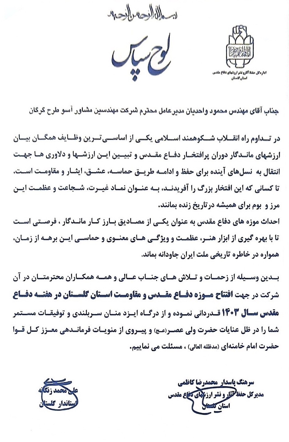 تقدیرنامه سازمان امور موزه ها ۱